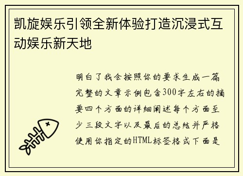 凯旋娱乐引领全新体验打造沉浸式互动娱乐新天地