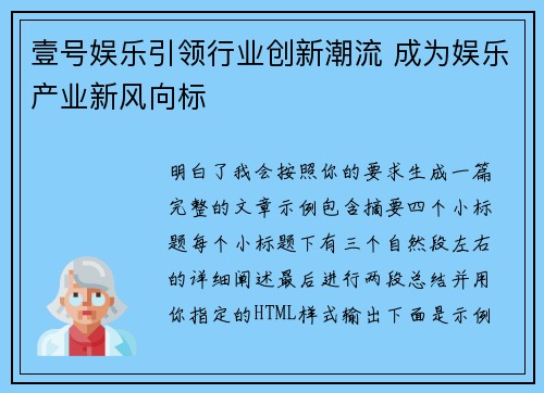 壹号娱乐引领行业创新潮流 成为娱乐产业新风向标