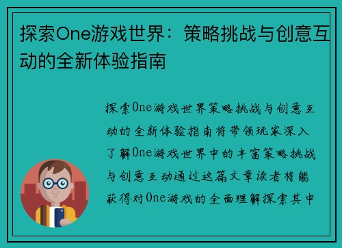 探索One游戏世界：策略挑战与创意互动的全新体验指南