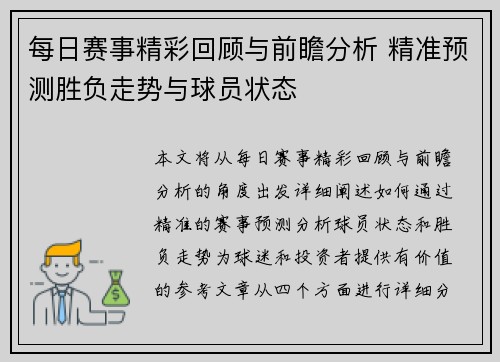 每日赛事精彩回顾与前瞻分析 精准预测胜负走势与球员状态