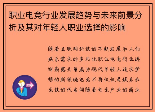 职业电竞行业发展趋势与未来前景分析及其对年轻人职业选择的影响 职业电竞行业发展趋势与未来前景分析及其对年轻人职业选择的影响