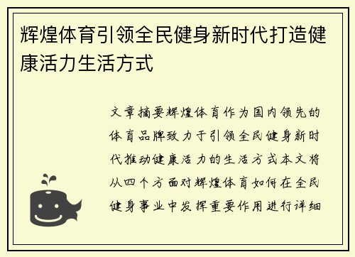 辉煌体育引领全民健身新时代打造健康活力生活方式