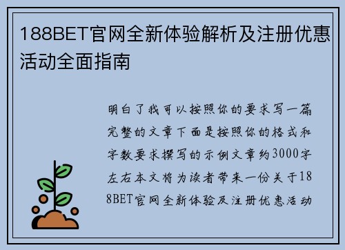 188BET官网全新体验解析及注册优惠活动全面指南
