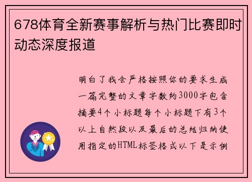 678体育全新赛事解析与热门比赛即时动态深度报道