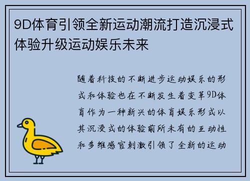 9D体育引领全新运动潮流打造沉浸式体验升级运动娱乐未来