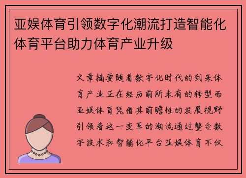 亚娱体育引领数字化潮流打造智能化体育平台助力体育产业升级 亚娱体育引领数字化潮流打造智能化体育平台助力体育产业升级