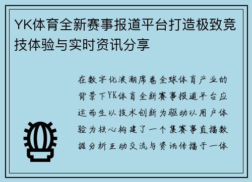 YK体育全新赛事报道平台打造极致竞技体验与实时资讯分享