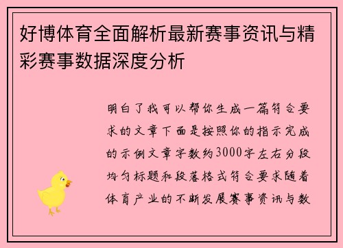 好博体育全面解析最新赛事资讯与精彩赛事数据深度分析
