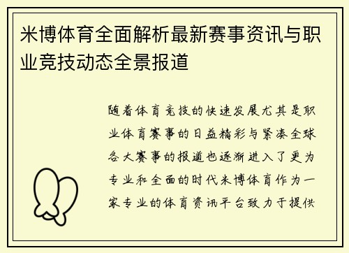 米博体育全面解析最新赛事资讯与职业竞技动态全景报道