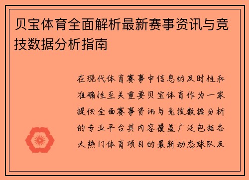 贝宝体育全面解析最新赛事资讯与竞技数据分析指南