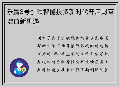 乐赢8号引领智能投资新时代开启财富增值新机遇