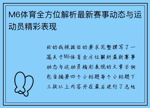 M6体育全方位解析最新赛事动态与运动员精彩表现