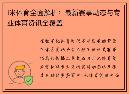 i米体育全面解析：最新赛事动态与专业体育资讯全覆盖