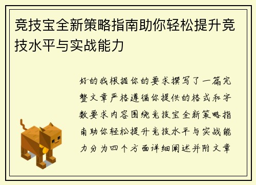 竞技宝全新策略指南助你轻松提升竞技水平与实战能力 竞技宝全新策略指南助你轻松提升竞技水平与实战能力