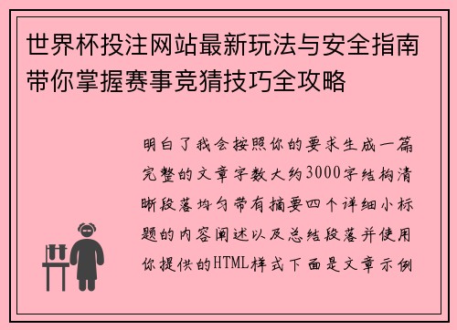 世界杯投注网站最新玩法与安全指南带你掌握赛事竞猜技巧全攻略