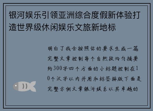 银河娱乐引领亚洲综合度假新体验打造世界级休闲娱乐文旅新地标