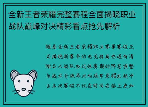 全新王者荣耀完整赛程全面揭晓职业战队巅峰对决精彩看点抢先解析 全新王者荣耀完整赛程全面揭晓职业战队巅峰对决精彩看点抢先解析