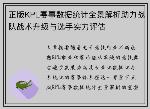 正版KPL赛事数据统计全景解析助力战队战术升级与选手实力评估 正版KPL赛事数据统计全景解析助力战队战术升级与选手实力评估