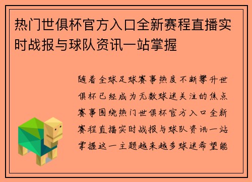 热门世俱杯官方入口全新赛程直播实时战报与球队资讯一站掌握 热门世俱杯官方入口全新赛程直播实时战报与球队资讯一站掌握