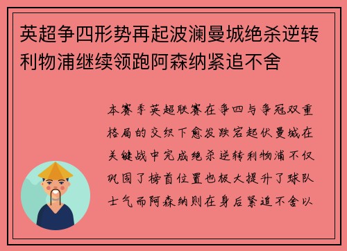 英超争四形势再起波澜曼城绝杀逆转利物浦继续领跑阿森纳紧追不舍 英超争四形势再起波澜曼城绝杀逆转利物浦继续领跑阿森纳紧追不舍