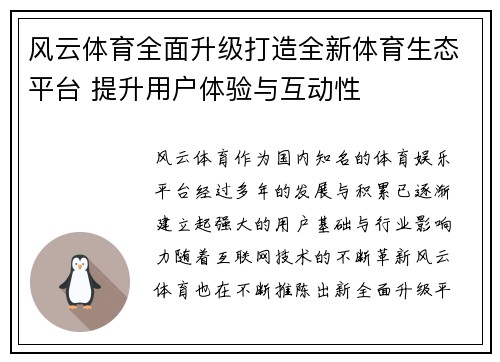 风云体育全面升级打造全新体育生态平台 提升用户体验与互动性 风云体育全面升级打造全新体育生态平台 提升用户体验与互动性