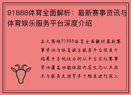91888体育全面解析:最新赛事资讯与体育娱乐服务平台深度介绍 91888体育全面解析:最新赛事资讯与体育娱乐服务平台深度介绍