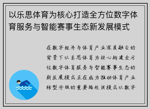 以乐思体育为核心打造全方位数字体育服务与智能赛事生态新发展模式