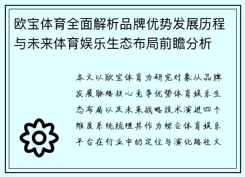 欧宝体育全面解析品牌优势发展历程与未来体育娱乐生态布局前瞻分析 欧宝体育全面解析品牌优势发展历程与未来体育娱乐生态布局前瞻分析