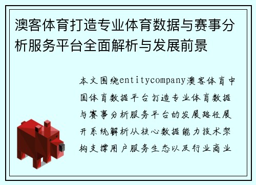 澳客体育打造专业体育数据与赛事分析服务平台全面解析与发展前景 澳客体育打造专业体育数据与赛事分析服务平台全面解析与发展前景
