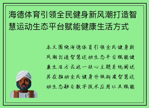 海德体育引领全民健身新风潮打造智慧运动生态平台赋能健康生活方式 海德体育引领全民健身新风潮打造智慧运动生态平台赋能健康生活方式