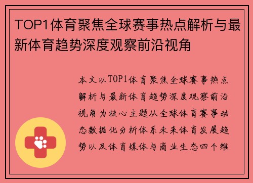 TOP1体育聚焦全球赛事热点解析与最新体育趋势深度观察前沿视角