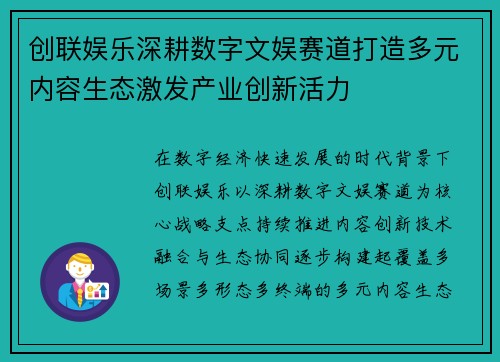 创联娱乐深耕数字文娱赛道打造多元内容生态激发产业创新活力 创联娱乐深耕数字文娱赛道打造多元内容生态激发产业创新活力