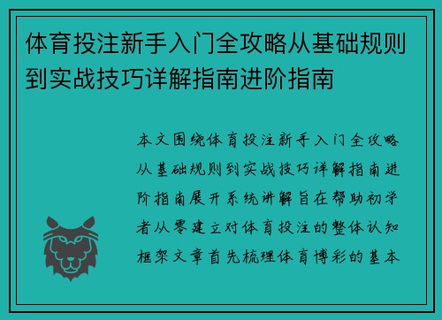 体育投注新手入门全攻略从基础规则到实战技巧详解指南进阶指南 体育投注新手入门全攻略从基础规则到实战技巧详解指南进阶指南