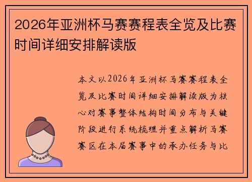2026年亚洲杯马赛赛程表全览及比赛时间详细安排解读版 2026年亚洲杯马赛赛程表全览及比赛时间详细安排解读版