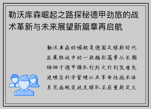 勒沃库森崛起之路探秘德甲劲旅的战术革新与未来展望新篇章再启航 勒沃库森崛起之路探秘德甲劲旅的战术革新与未来展望新篇章再启航