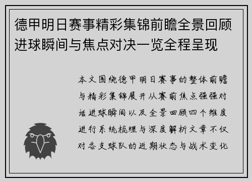 德甲明日赛事精彩集锦前瞻全景回顾进球瞬间与焦点对决一览全程呈现 德甲明日赛事精彩集锦前瞻全景回顾进球瞬间与焦点对决一览全程呈现