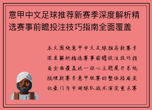 意甲中文足球推荐新赛季深度解析精选赛事前瞻投注技巧指南全面覆盖 意甲中文足球推荐新赛季深度解析精选赛事前瞻投注技巧指南全面覆盖