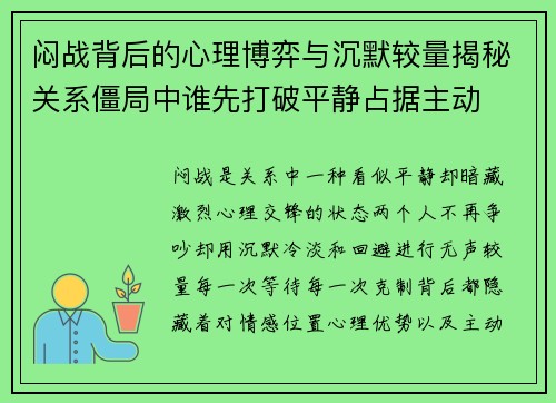 闷战背后的心理博弈与沉默较量揭秘关系僵局中谁先打破平静占据主动 闷战背后的心理博弈与沉默较量揭秘关系僵局中谁先打破平静占据主动