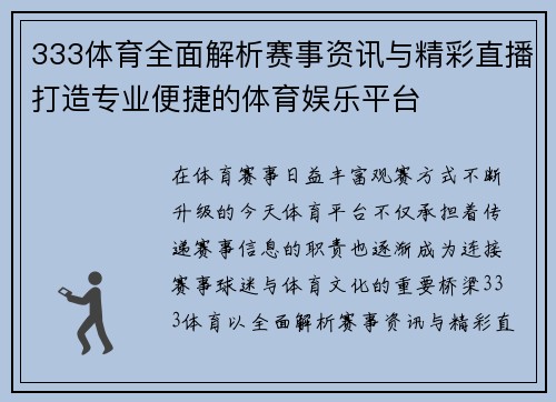 333体育全面解析赛事资讯与精彩直播打造专业便捷的体育娱乐平台 333体育全面解析赛事资讯与精彩直播打造专业便捷的体育娱乐平台