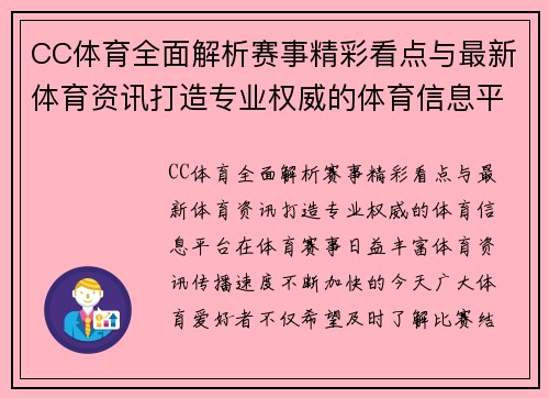 CC体育全面解析赛事精彩看点与最新体育资讯打造专业权威的体育信息平台 CC体育全面解析赛事精彩看点与最新体育资讯打造专业权威的体育信息平台