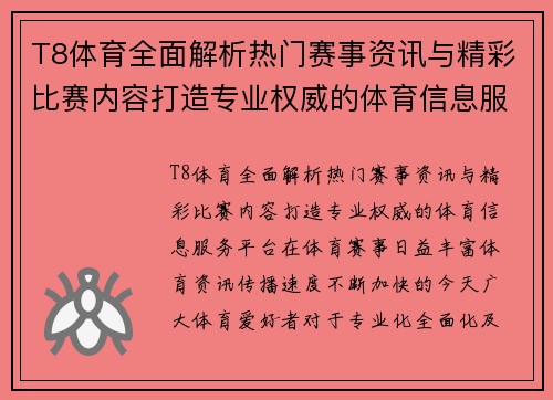 T8体育全面解析热门赛事资讯与精彩比赛内容打造专业权威的体育信息服务平台 T8体育全面解析热门赛事资讯与精彩比赛内容打造专业权威的体育信息服务平台